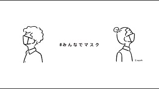 ＃みんなでマスク 私たちが繋げたい想い｜三越伊勢丹