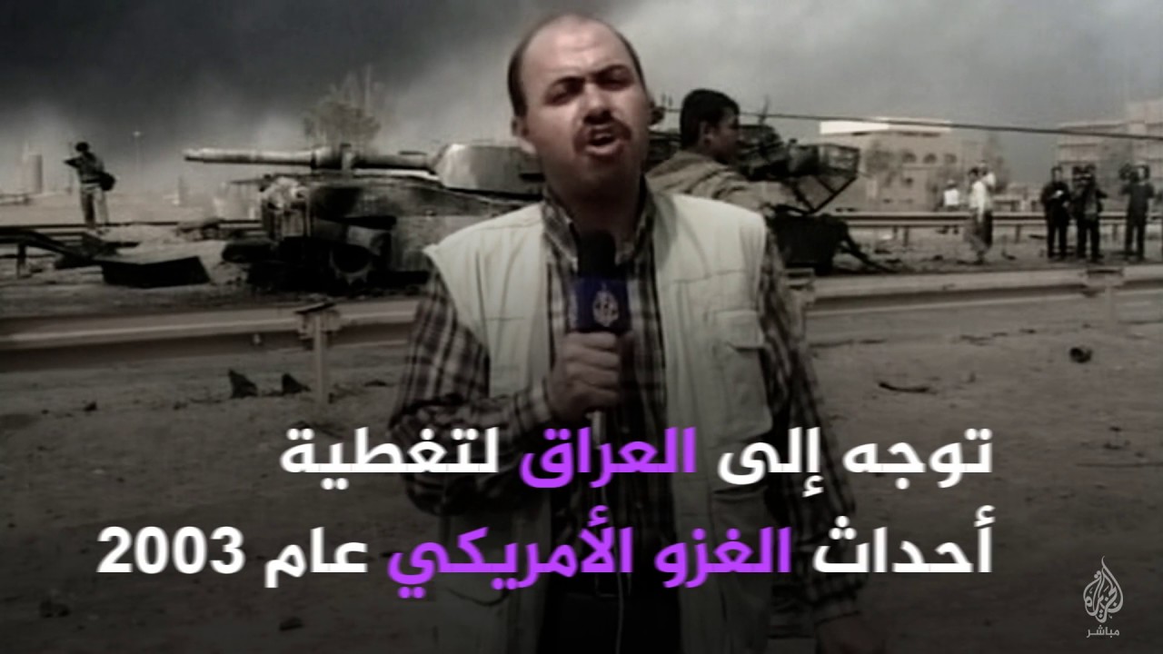 شهداء الجزيرة خلال رحلتهم بحثا عن الحقيقة .. طارق أيوب