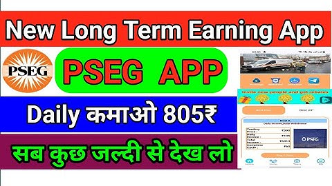 PSEG  App new earning app | PSEG App kab tak chalega | PSEG App best app | PSEG App