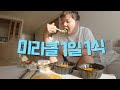 고도비만 청년의 신년맞이 1일1식 다이어트 image