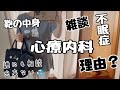 【40代独身女の人生を楽しむ方法】カバンの中身と眠れない理由について！