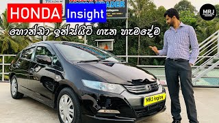 All you need to know about Honda insight , Honda IMA Hybrid Full Sinhala review by MRJ