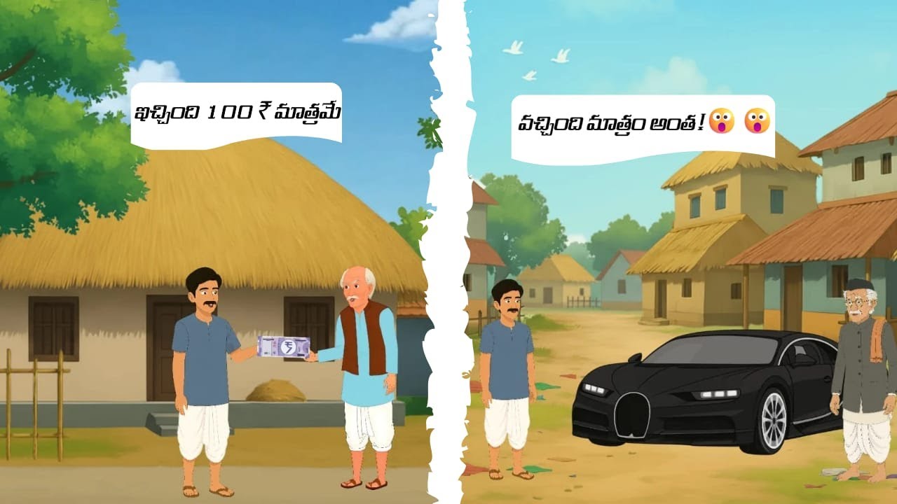 పేదవాడి ₹100… కోటీశ్వరుడిని మార్చేసిన కథ 😲/#dhanustories #telugustories #kidsstory #moralstory