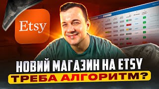 Новий Магазин на Etsy, як Продавати з України у 2023, Влог