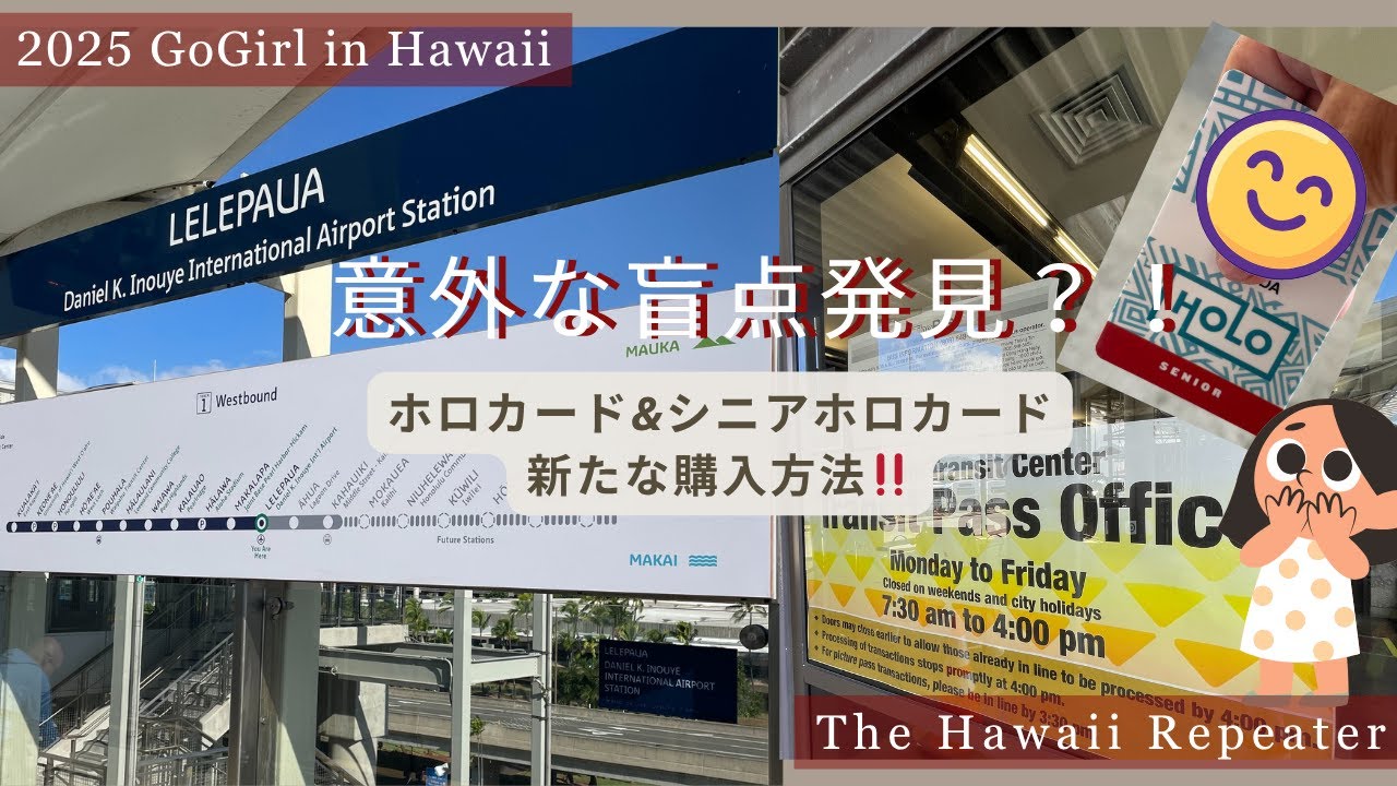 ＜意外な盲点発見！スカイライン乗ってシニアホロカード作りに行ってみた結果...＞2025 GoGil in Hawaii