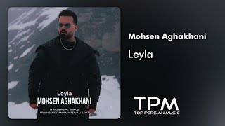 Mohsen Aghakhani - Leyla | آهنگ "ليلا " از محسن آقاخانی