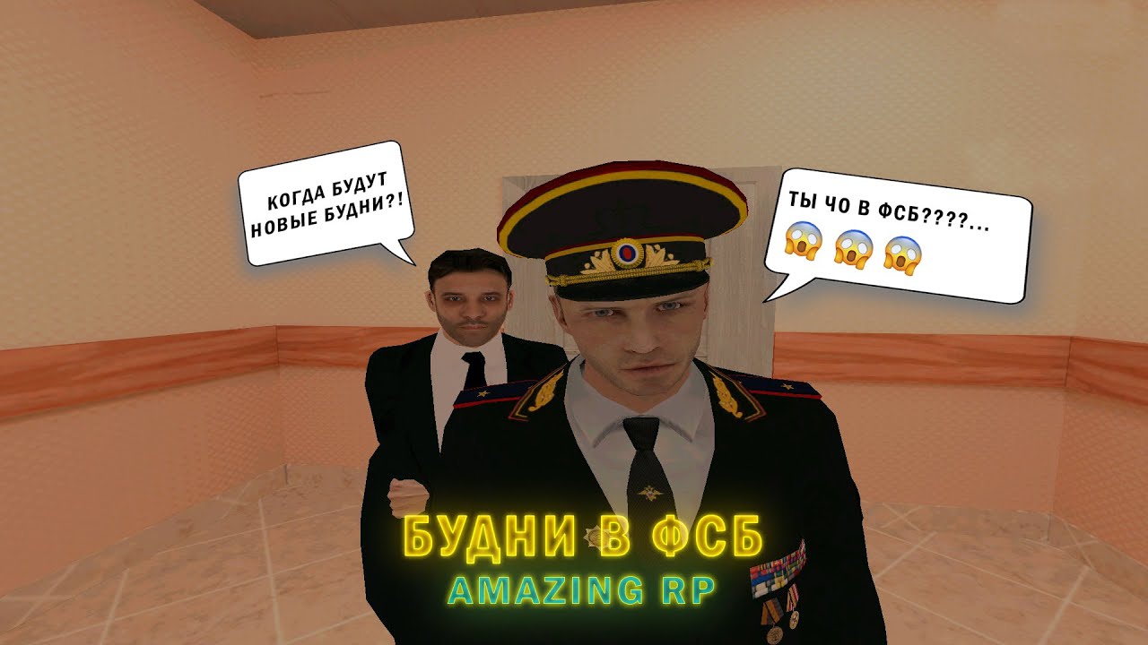 БУДНИ ФСБ - МЕНЯ ВЗЯЛИ? РП ГТА КРМП - YouTube