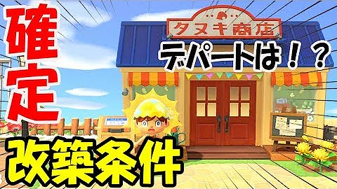 あつ森 大型アプデ確定したわけだが たぬきデパート 3段回目改築 が濃厚 次回大型アプデの目玉になる可能性について あつまれどうぶつの森 アップデート 喫茶ハトの巣 マスター Mp3