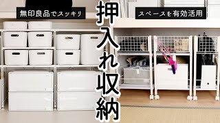 【押入れ収納】物があふれ返った地獄の押入れを片付ける/無印のスチールユニットシェルフでスッキリ収納/キャスター付きラックで奥までスペース有効活用