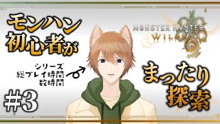【モンハンワイルズ】モンハン初心者の新作ゆるゆるプレイ（ジュリ風キャラクリを添えて）#3