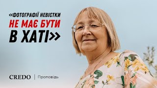 «Фотографії невістки не має бути в хаті»