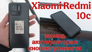 картинка: Чиню Xiaomi Redmi 10c