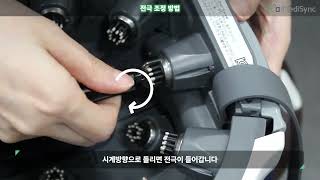 [아이메디신] 아이싱크웨이브(iSyncWave) 기기 전극 조정 방법