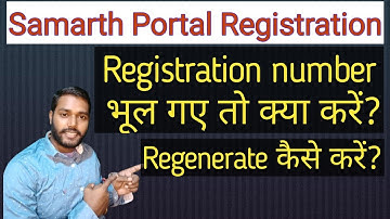 How to forget the Samarth Portal Registration number//registration number vul gye to kya kare