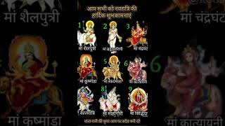 9 दुर्गा 9 रुप| मां दुर्गा के नव (9) रूप|maa durga ke nav rup | durga maa 9 rup #maa #maadurga