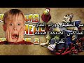 قصه ازاي تخنق جارك كما لم تراها من قبل ( صدمة عمرنا) | story of Neighbours  from hell