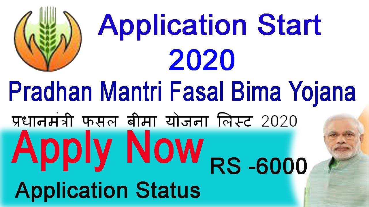Pm Fasal Bima Yojana Online Apply 2020 | Pmfby Claim Process/PMFBY Registration Process 