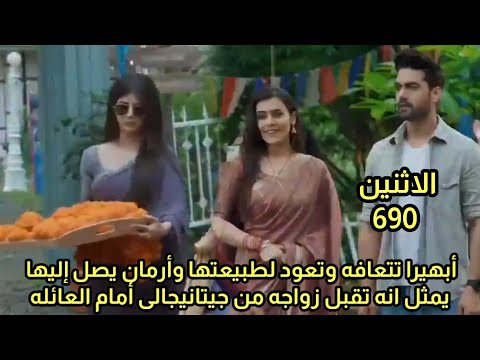 In Episode 690 Of The Series A Wish If It Comes True Abhira Recovers And Armaan Arrives Pret