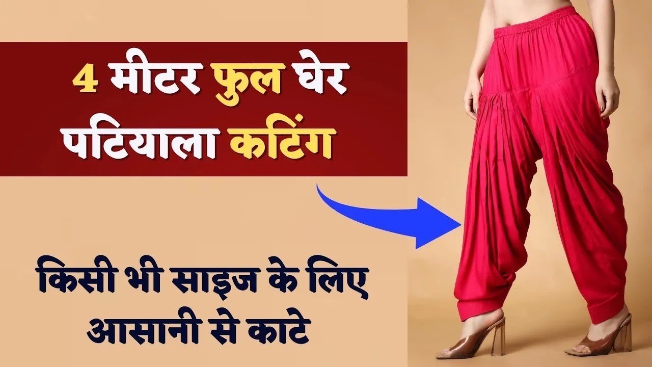 किसी भी साइज का फुल घेर पटियाला काटो इस तरह से 👌👌 | Dileep Tailors Patiala Cutting