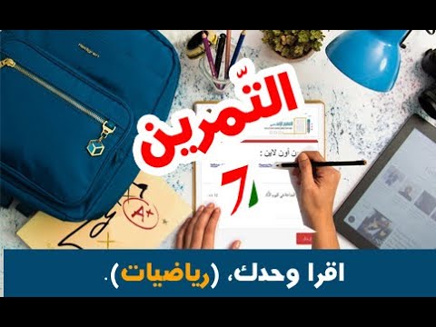 #تمارين_أون_لاين ( 4 و 5 ابتدائي ) | رياضيات | #الضّرب | تمرين رقم 07.