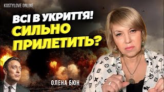 🔥ПРЯМИЙ ЕФІР💥ДУЖЕ ВАЖКИЙ ТРАВЕНЬ?!🔥ЧАСІВ ЯР!!!!ОКУПАЦІЯ🔥 МИРНИЙ САМІТЬ🔴 ОЛЕНА БЮН