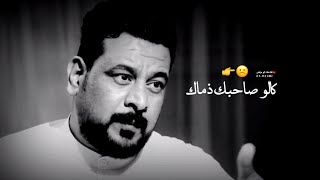 كالو صاحبك ذماك //☹ طارق العبودي اقوى شعر عتاب عن الصديق برنامج علي المنصوري