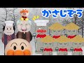 かさじぞうアンパンマン 優しい心を持とう 童話 昔話 アンパンマンアニメ Anpanman Toys Cartoon かさじぞうアンパンマン 優しい心を持とう 童話 昔話 アンパンマンアニメ Anpanman Toys Cartoon