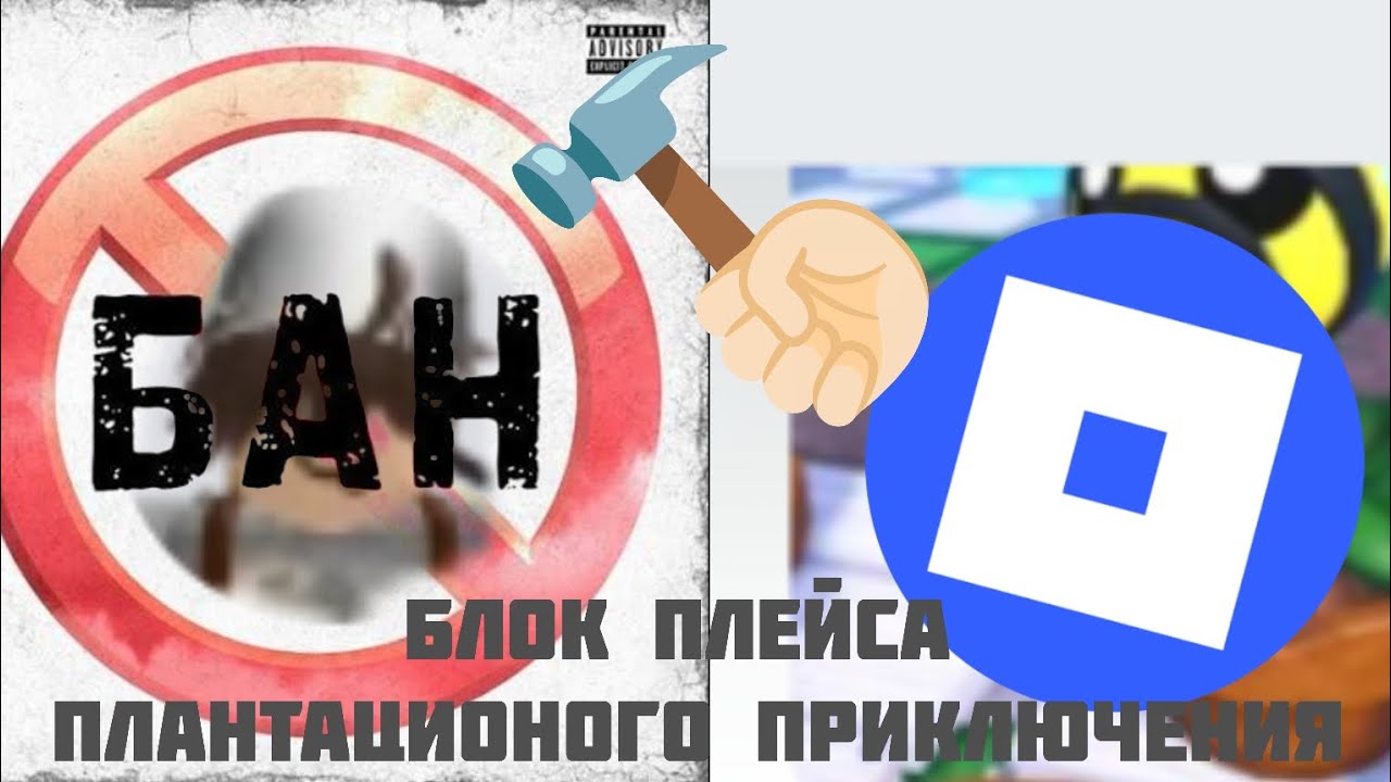 Блокировка плантационого приключения 🔒🌳