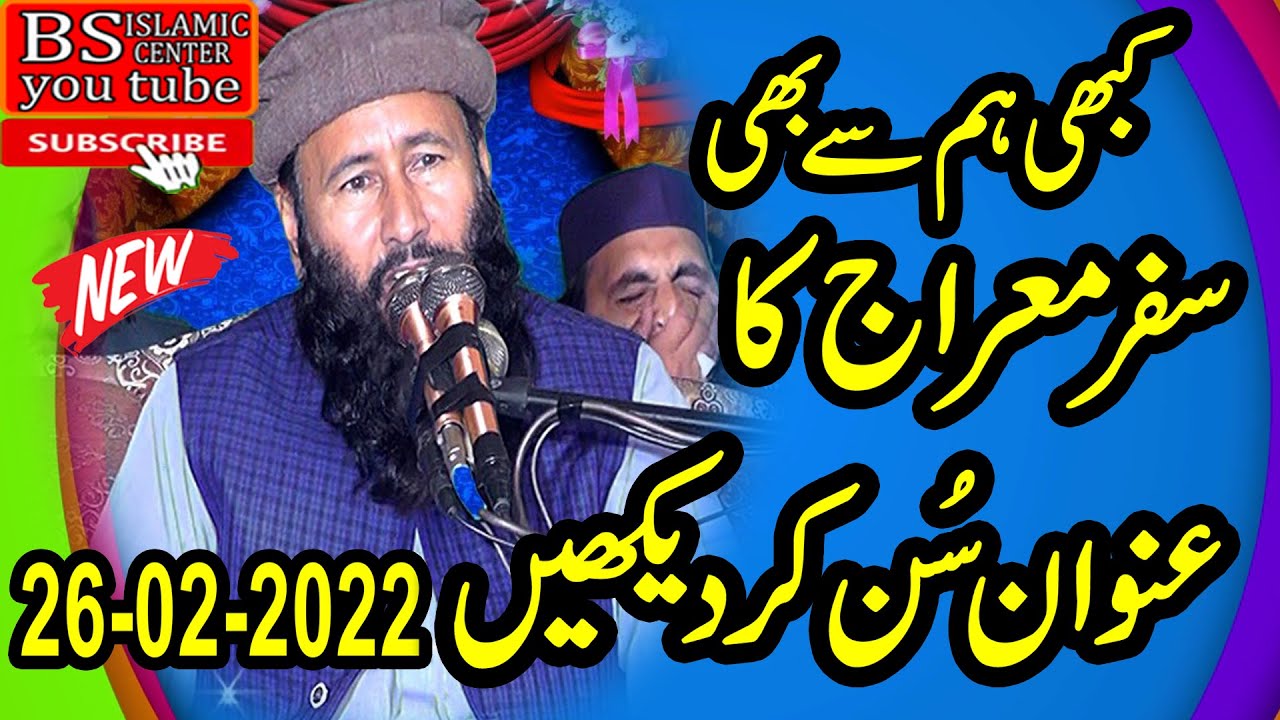 Waqia Meraj un Nabi SAW by Qari Khalid Mujahid Sahib 26,02,2022 Bs Islamic Cd Center