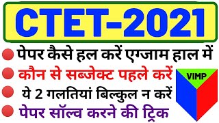 ctet 2021 tricks and tips || ctet पास करने के आसान तरीके || ctet exam tips guruji world