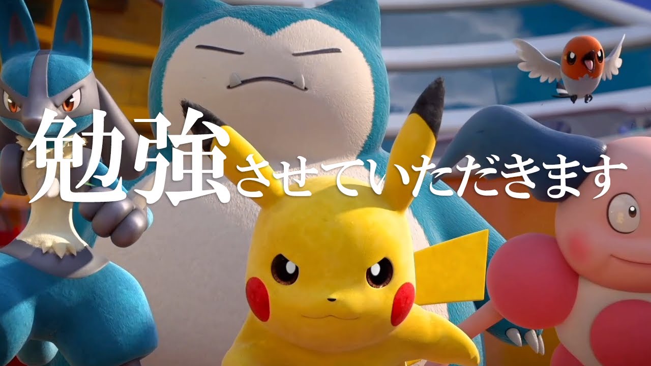 ポケモンunite 勉強させていただきます Youtube ポケモンunite 勉強させていただきます Youtube