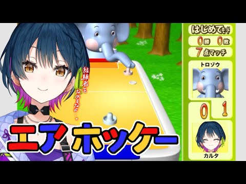 【エアホッケー】このゲーム経験者なので得意です🎶【にじさんじ/山神カルタ】