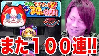 ぷにぷに黒い妖怪ガシャ割引１００連！覚醒黒いジバニャンの行方は!?【妖怪ウォッチぷにぷに】黒い妖怪ウォッチイベント第２弾Yo-kai Watch part440とーまゲーム