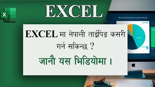 Ms Excel Nepali Typing || Nepali ma screenshot 5