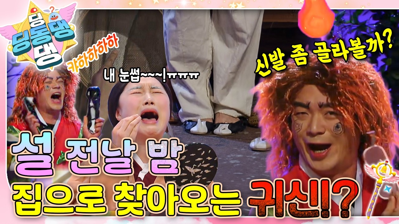 내 신발을 가져가는 귀신이 있다!ㅣ요정들과 함께 야광귀 이야기 속으로 빠져보자~! 📖ㅣ딩동댕 딩동댕ㅣ야광귀 이야기