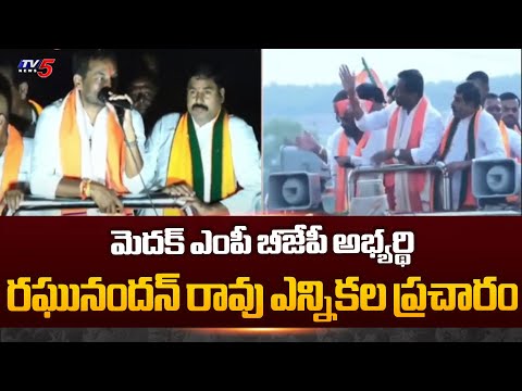 Medak BJP MP candidate Raghunandan Rao Election Campaign | Telangana BJP | TV5 News - TV5NEWS