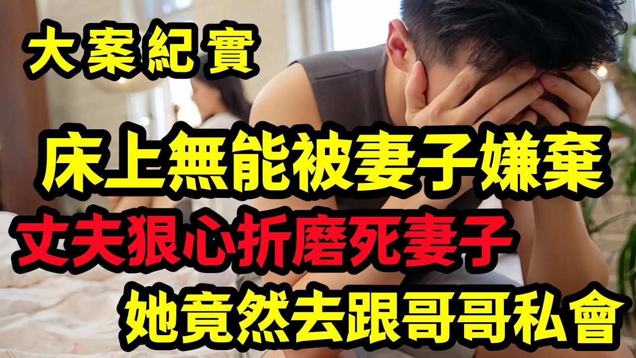 【大案纪实】妻子背着丈夫去跟他的哥哥私会