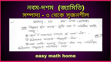 ssc math chapter 7.class 9-10 geometry creative question solution. নবম-দশম জ্যামিতি এর সৃজনশীল ||