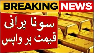 Gold Rate Today in Pakistan | Gold Price Latest Updates | Breaking News