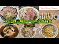 八戸のお勧めラーメン特集2