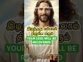 இழந்தது 😢⏳எல்லாம் திரும்ப வரும்! உனக்காக ஒரு புதிய 😇🛐ஆரம்பம்#jesus #jesuschrist #christian #shorts