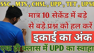 Number System संख्या पद्धति |  Unit Digit Concept इकाई अंक | Math By Abhinav Dubey | SSC,CHSL,TET