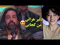 ری اکشن دختر ایرانی به آهنگ بصیر سیاوشانی