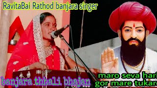 RavitaBai Rathod New banjara thhali bhajan maro seva hari ya avtari gor mare tukarer