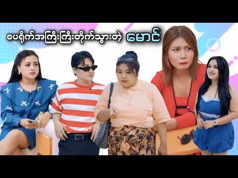 စပရိုက်အကြီးကြီးတိုက်သွားတဲ့ မောင် 🤣😂