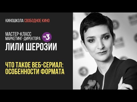 Веб сериал что такое