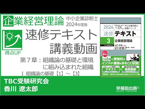 p144-147 第7章 Ⅰ 組織論の基礎【1】～【3】 - YouTube