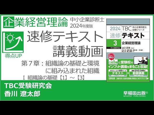 p144-147 第7章 Ⅰ 組織論の基礎【1】～【3】 - YouTube