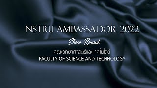 NSTRU AMBASSADOR 2022 I Show Round มนุษศาสตร์และสังคมศาสตร์