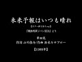 『未来予報はいつも晴れ』(「機動刑事ジバン」主題歌 #1989 #特撮ヒーロー #ギター弾き語り)